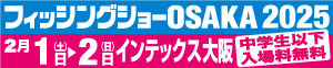 フィッシングショーはこちら